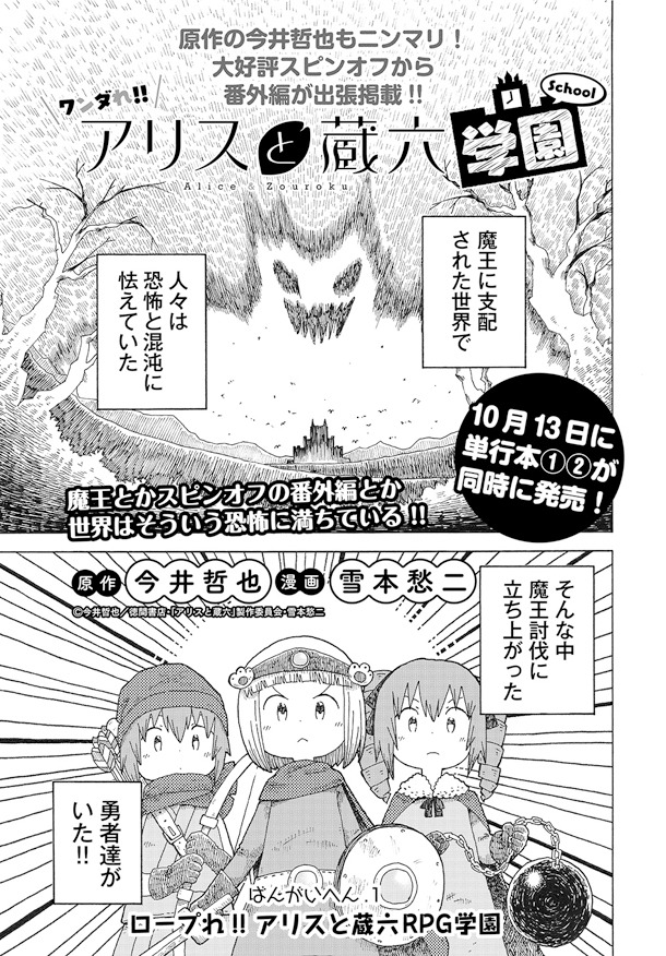 「ワンダれ!!アリスと蔵六学園」番外編