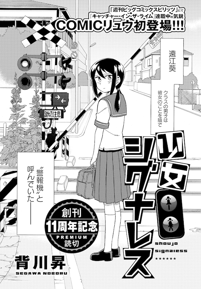 「少女シグナレス」扉ページ