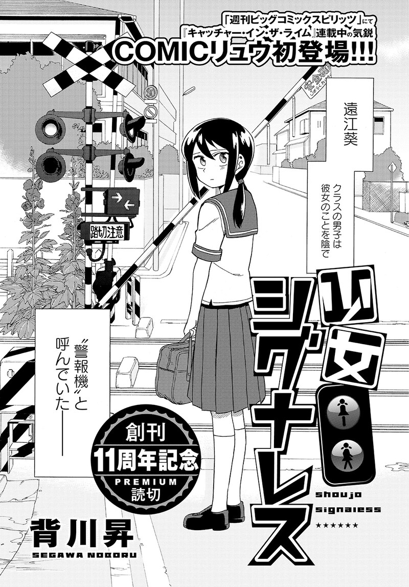 「少女シグナレス」扉ページ