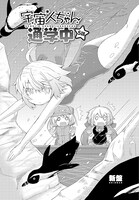 「宇宙人ちゃん通学中」扉ページ