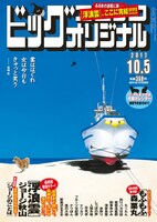 ビッグコミックオリジナル19号