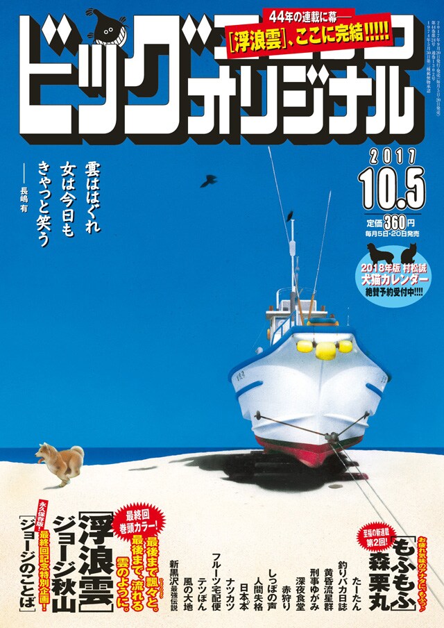 ビッグコミックオリジナル21号