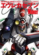 「エウレカセブンWalker」※表紙は制作中のもの。