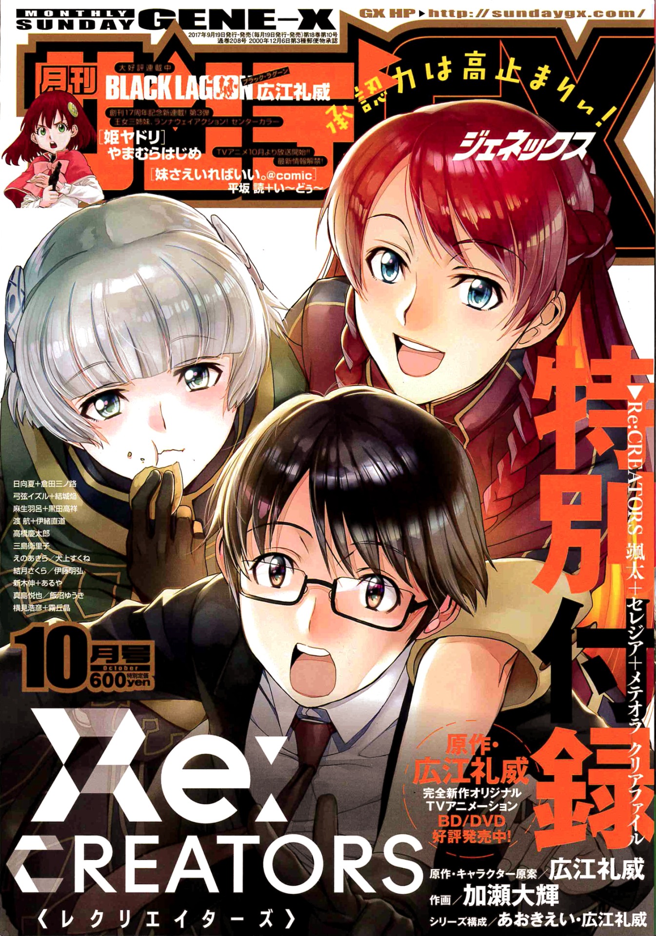 月刊サンデーGX10月号