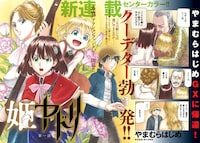 「姫ヤドリ」扉ページ