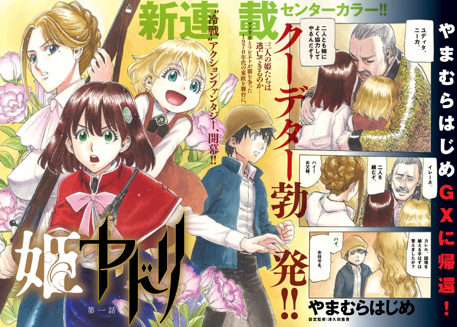 「姫ヤドリ」扉ページ