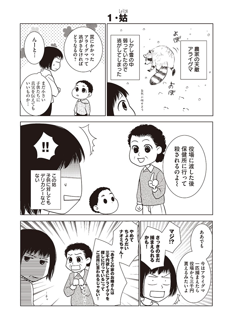 「ダマされて過酷な北国のメロン農家に嫁ぎましたけど日記」より。