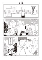 「ダマされて過酷な北国のメロン農家に嫁ぎましたけど日記」より。