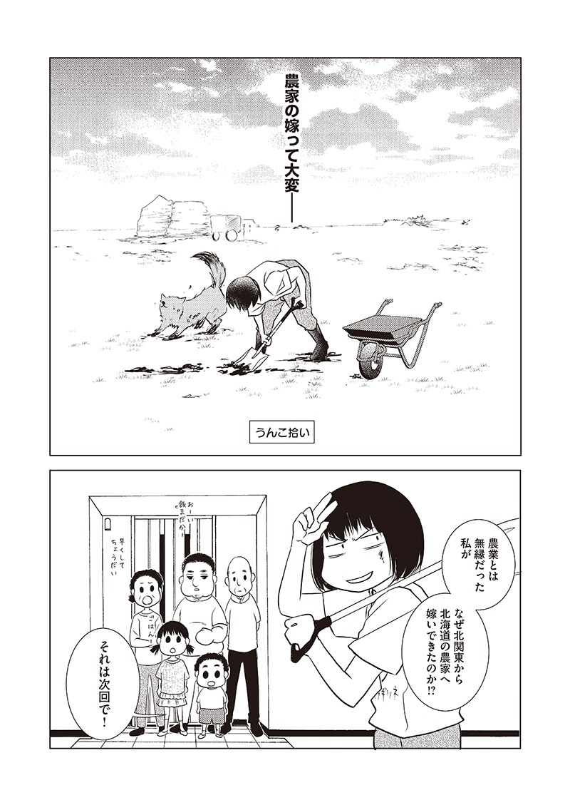 「ダマされて過酷な北国のメロン農家に嫁ぎましたけど日記」より。