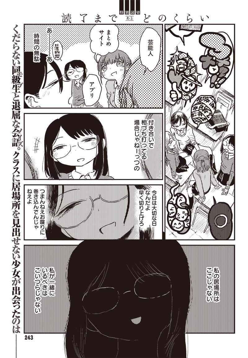 「読了まであとどのくらい」より。