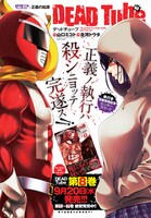 月刊チャンピオンRED11月号に掲載された「DEAD Tube ～デッドチューブ～」の扉ページ。
