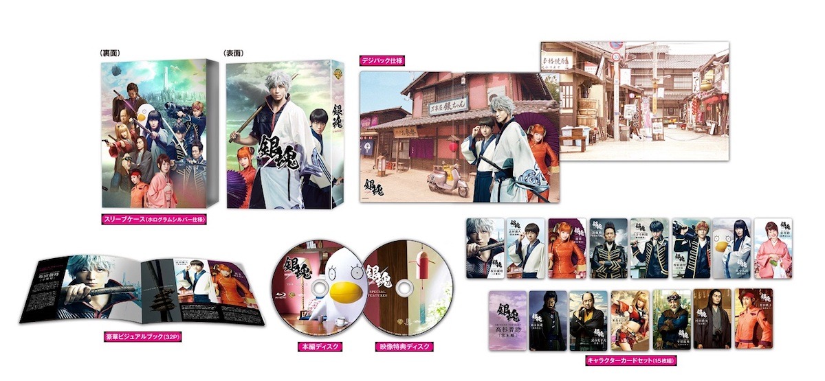 映画「銀魂」の初回版Blu-ray。