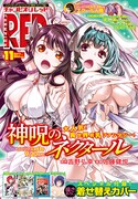 月刊チャンピオンRED11月号