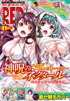 月刊チャンピオンRED11月号
