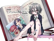 「サジちゃんの病み日記」