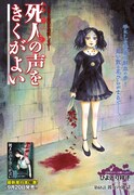 月刊チャンピオンRED11月号に掲載された「死人の声をきくがよい」の扉ページ。