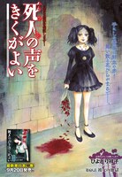 月刊チャンピオンRED11月号に掲載された「死人の声をきくがよい」の扉ページ。