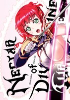 「神呪のネクタール」2巻の掛けかえカバー。