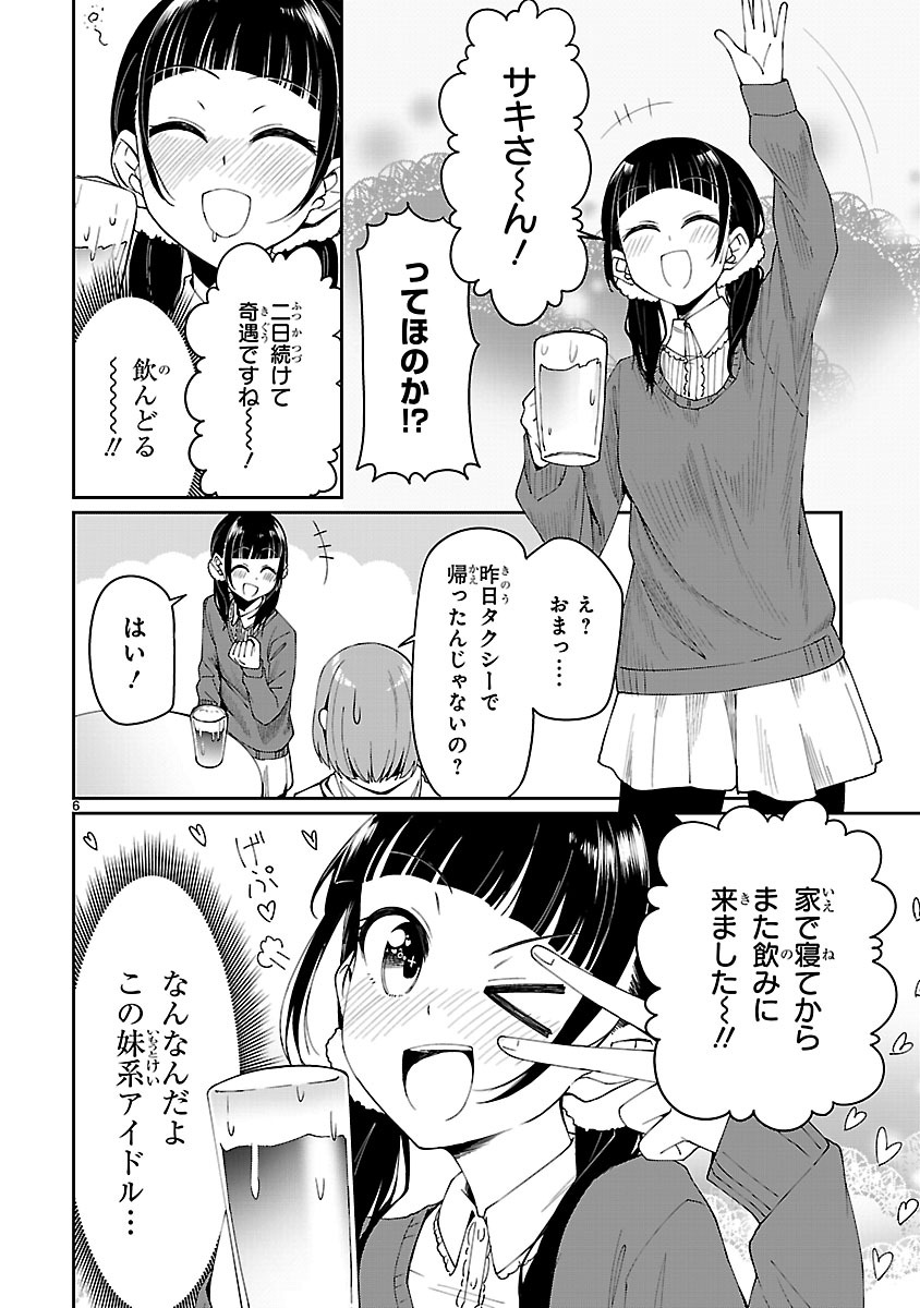 「アイドランク」第2話より。