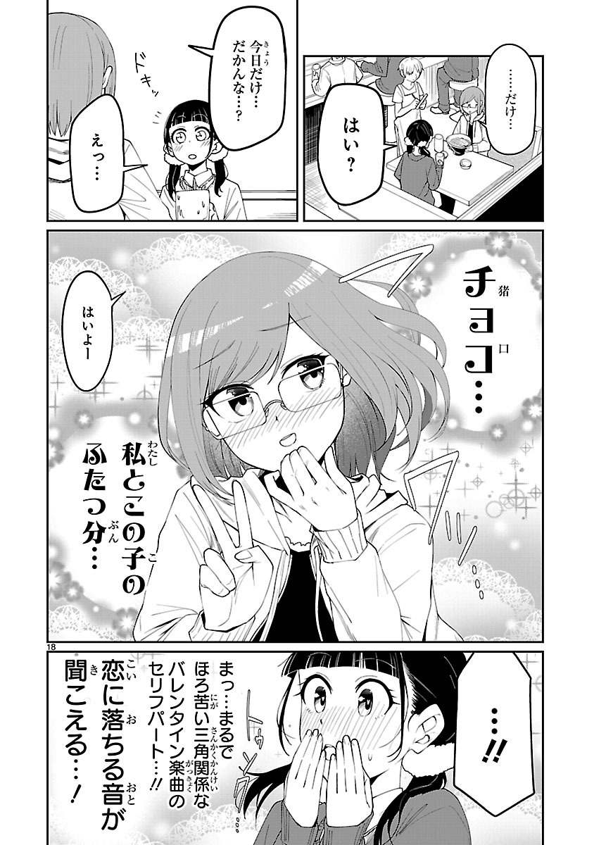 「アイドランク」第2話より。