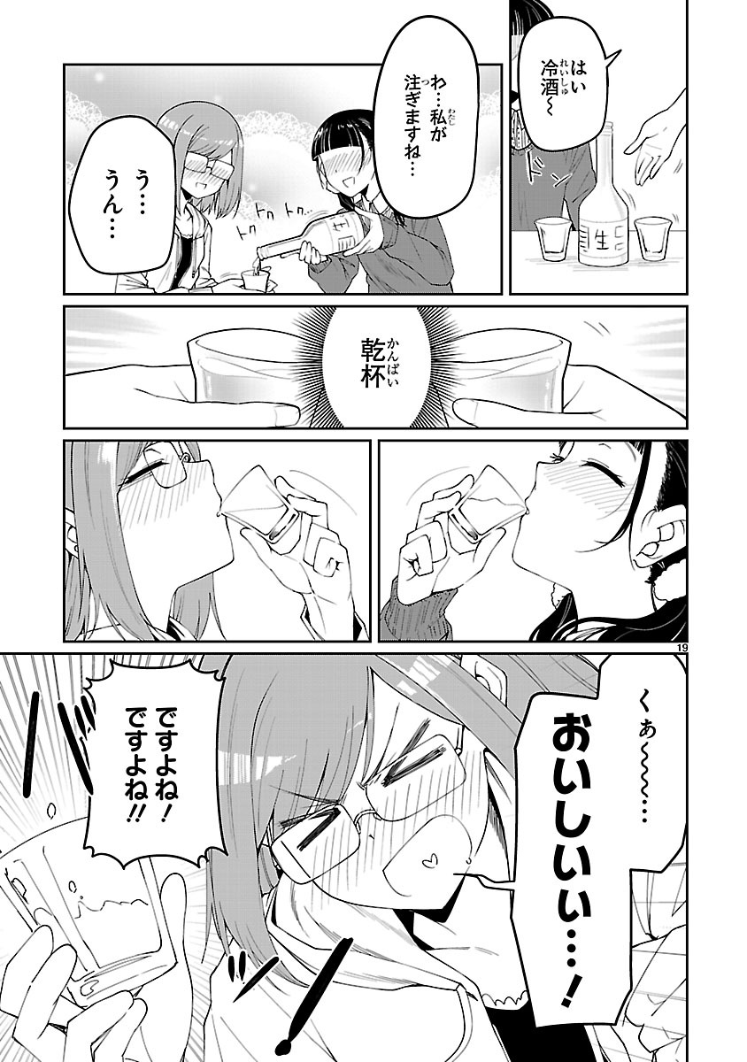 「アイドランク」第2話より。