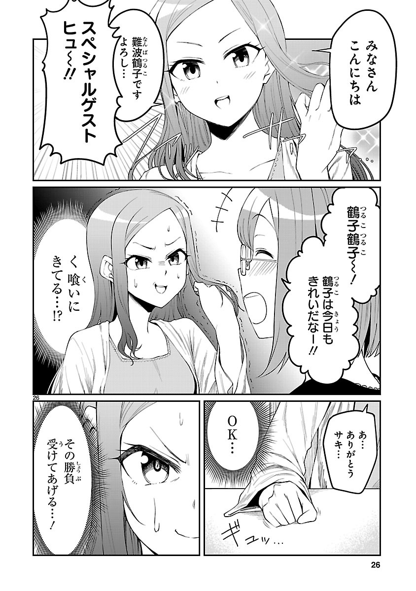 「アイドランク」第2話より。