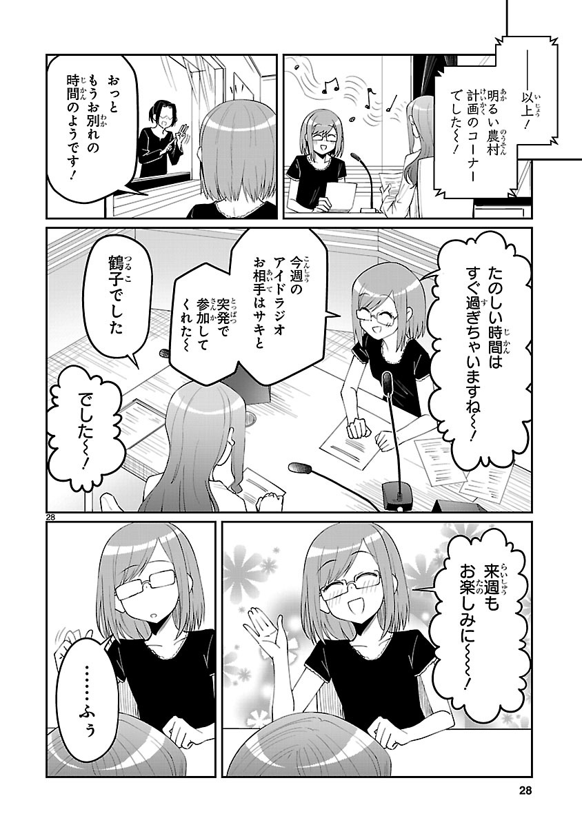 「アイドランク」第2話より。