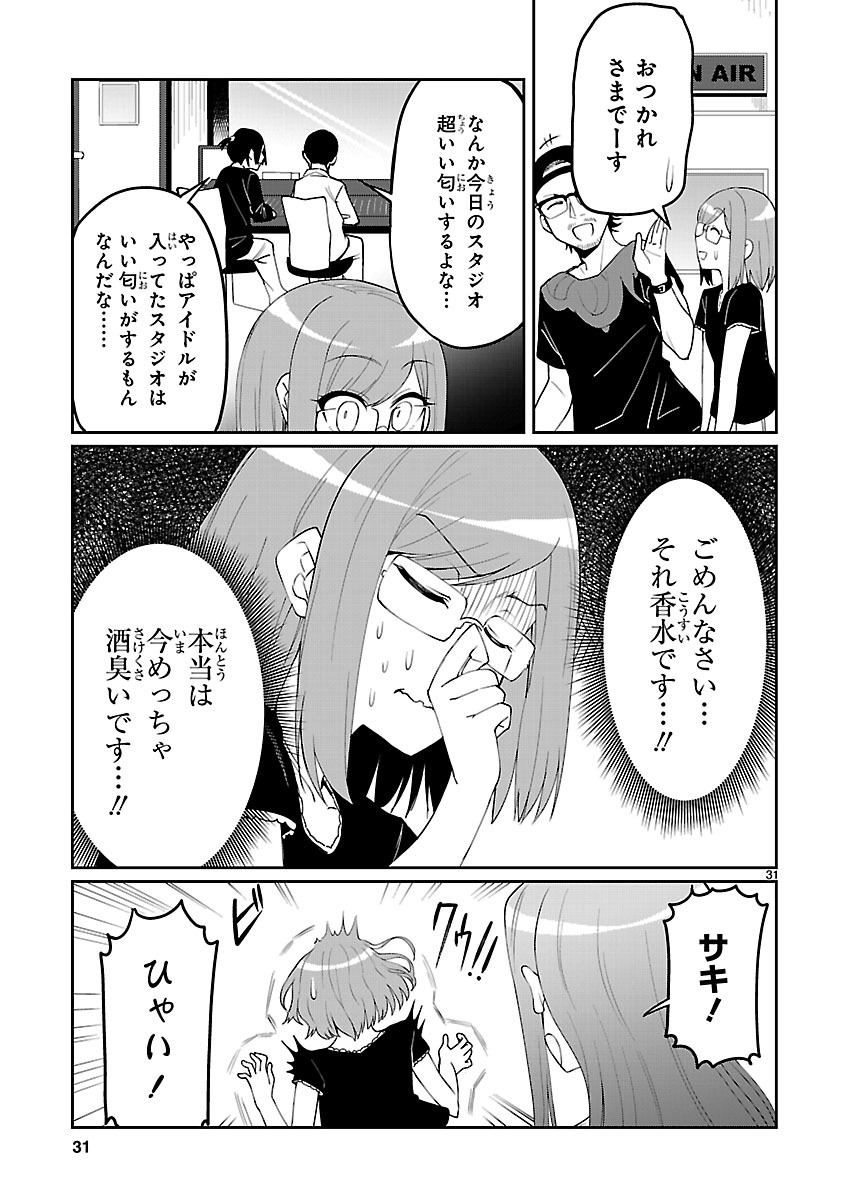 「アイドランク」第2話より。