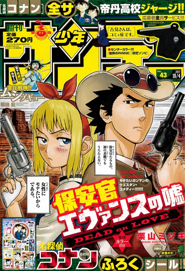 週刊少年サンデー43号