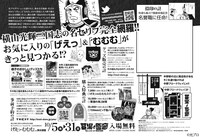 「横山光輝三国志45周年記念企画展 光プロダクション『大丈夫です。』完全お墨付き!! げえっvsむむむ with美女図鑑」より。