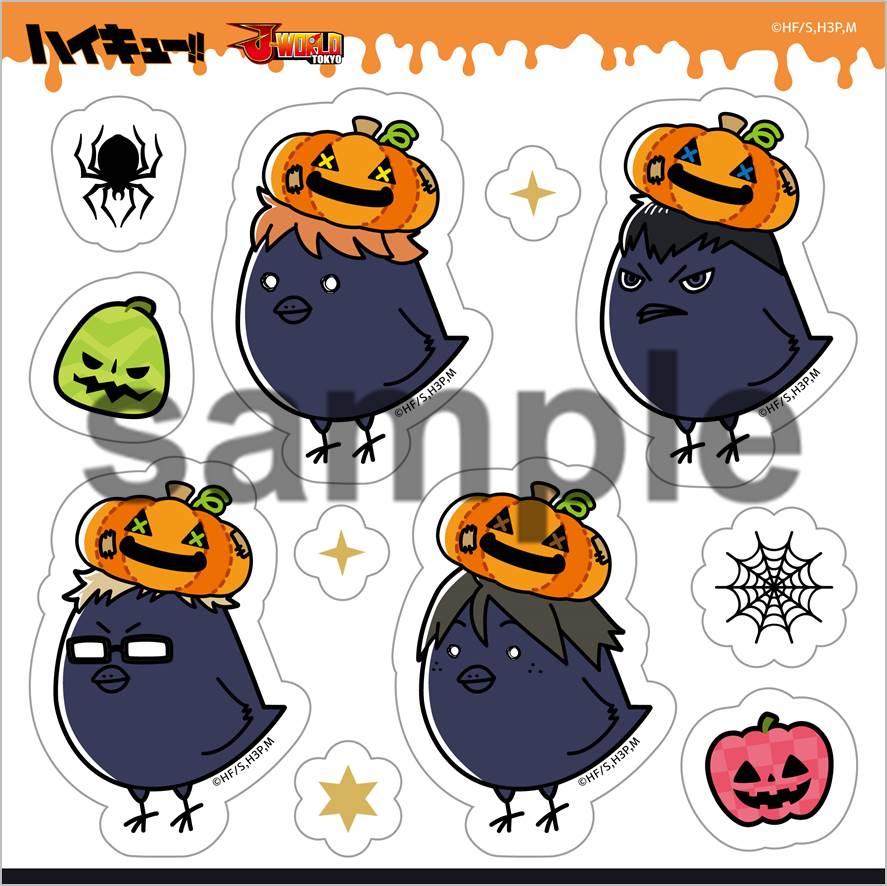 「ハイキュー!! ハロウィン in J-WORLD TOKYO」期間中、会場で販売される立体クリアシール。