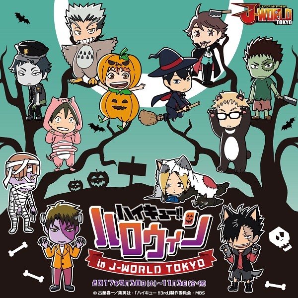 「ハイキュー!! ハロウィン in J-WORLD TOKYO」のビジュアル。