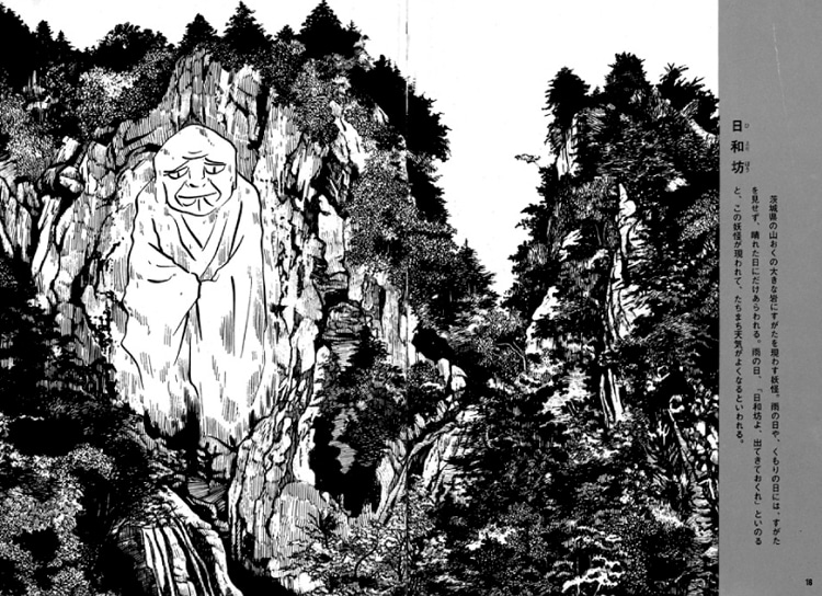 「水木しげる妖怪画集 愛蔵復刻版」イメージ。※画像は原本のもの。