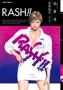 「RASH!! ―ラッシュ―」新装版