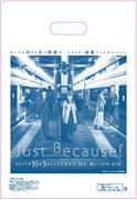 「Just Because!」のショッパー。