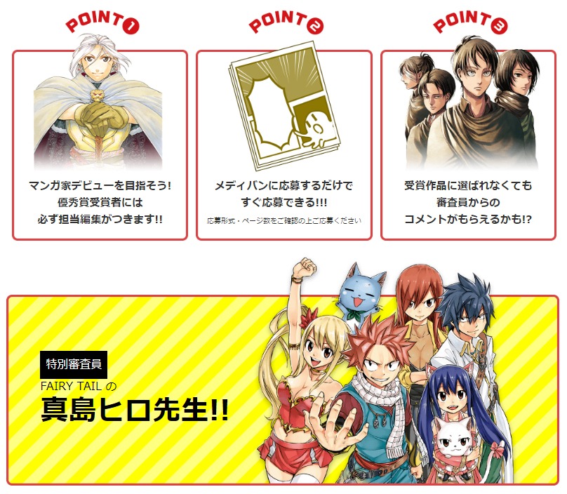 「第2回週刊少年マガジン×メディバン 世界マンガコンテスト」告知画像。