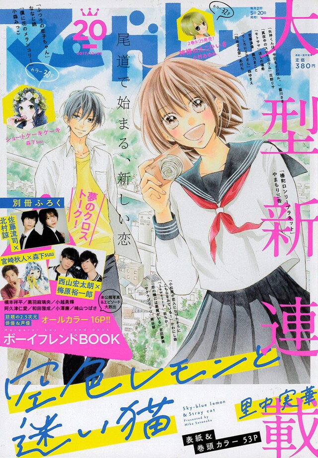 マーガレット20号