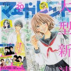 初恋相手を思い続ける少女が出会ったのは…里中実華のマーガレット新連載