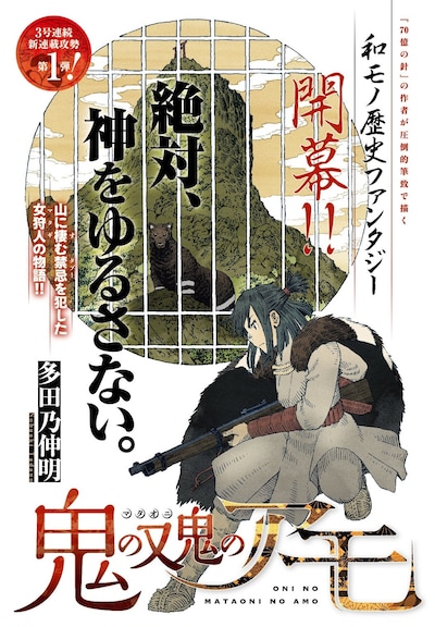 「鬼の又鬼のアモ」の扉ページ。
