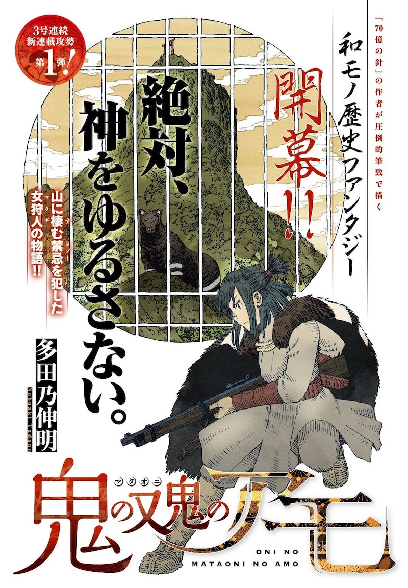 「鬼の又鬼のアモ」の扉ページ。