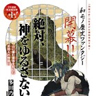 マタギの少女を描く和風歴史ファンタジー「鬼の又鬼のアモ」月刊ヤンマガで