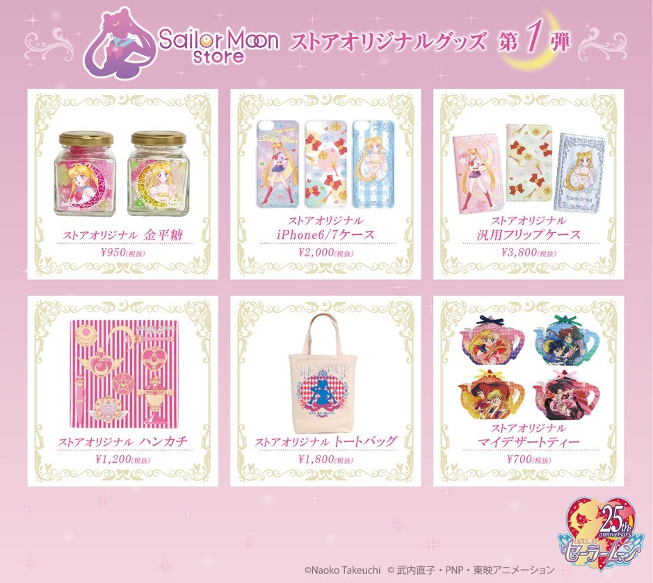 「Sailor Moon store」オリジナルグッズ第1弾画像。