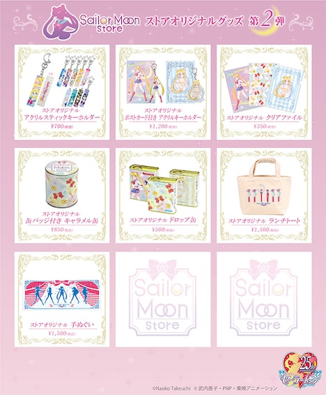 「Sailor Moon store」オリジナルグッズ第2弾画像。