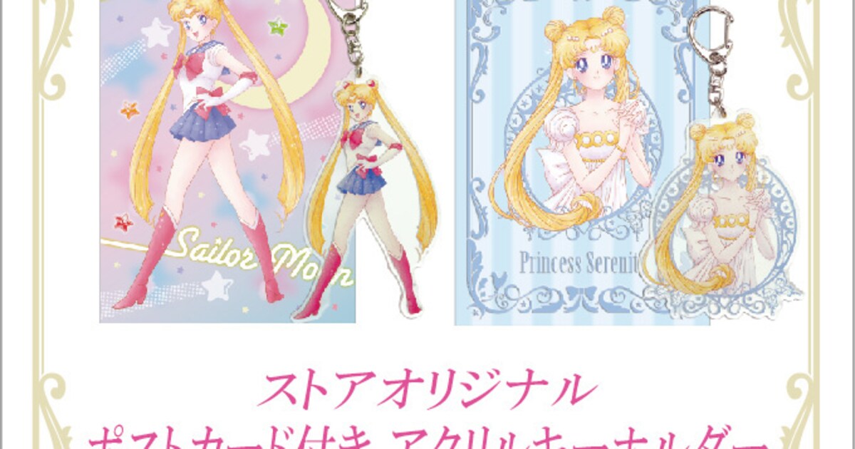 sailormoonstore_acrylickey.jpg 