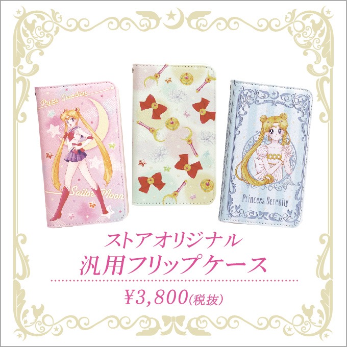 「Sailor Moon store」オリジナルグッズの汎用フリップケース。