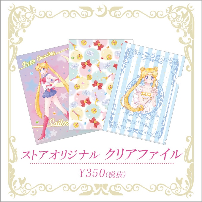 「Sailor Moon store」オリジナルグッズのクリアファイル。