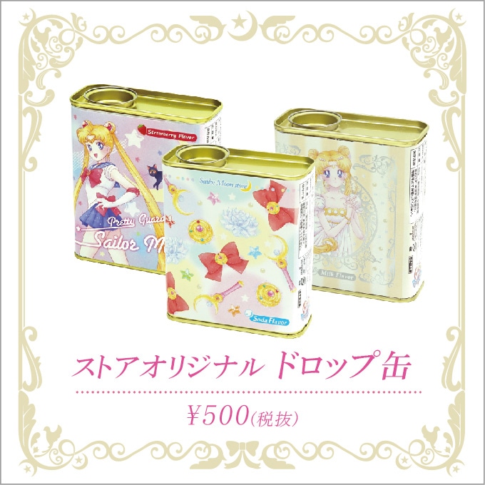 「Sailor Moon store」オリジナルグッズのドロップ缶。