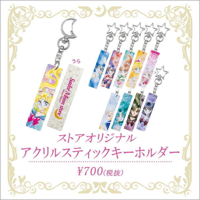 「Sailor Moon store」オリジナルグッズのアクリルスティックキーホルダー。