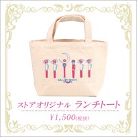 「Sailor Moon store」オリジナルグッズのランチトート。