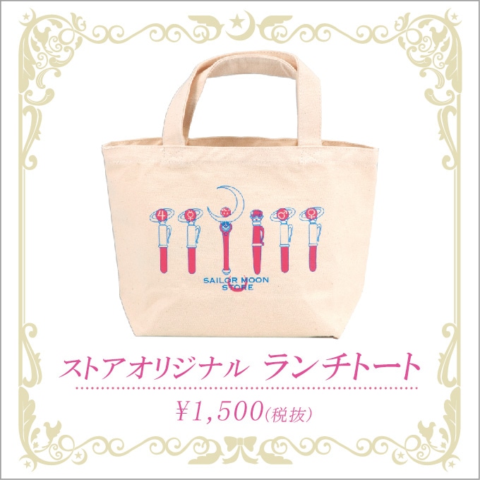 「Sailor Moon store」オリジナルグッズのランチトート。